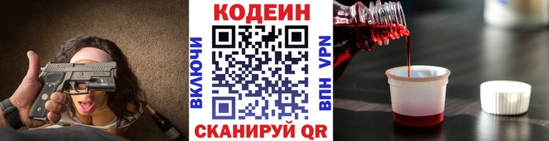 Codein напиток Lean (лин)  KRAKEN рабочий сайт  Котельниково  где продают наркотики 